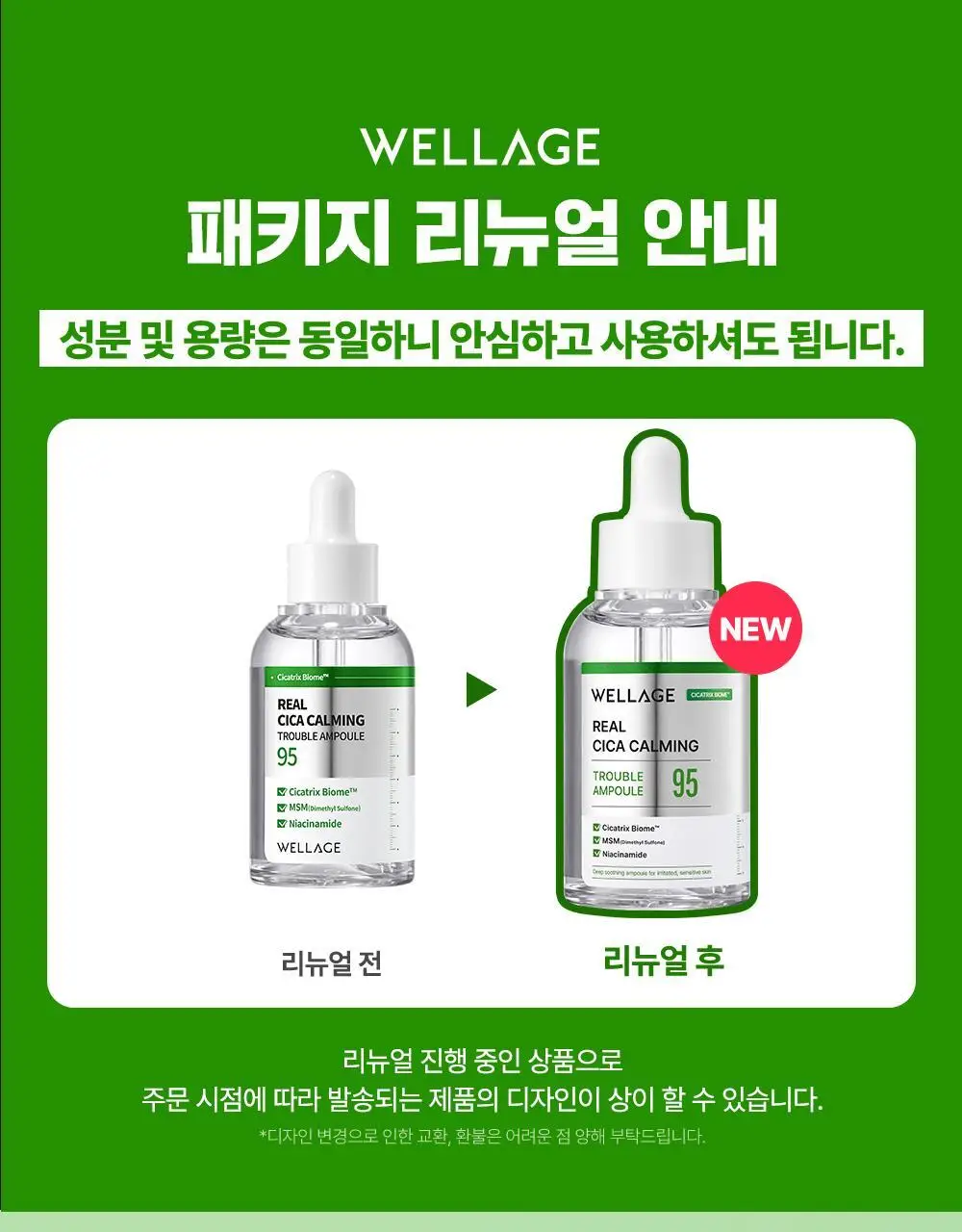 [화해1위/트러블] 웰라쥬 리얼 시카 카밍 95 트러블 앰플 50ml 상세페이지 1